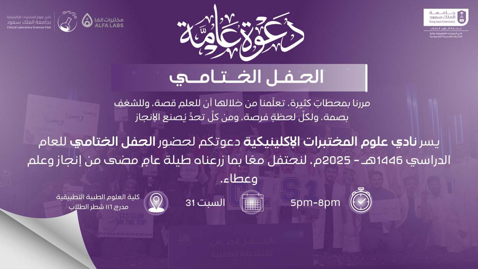 الحفل الختامي للعام الدراسي