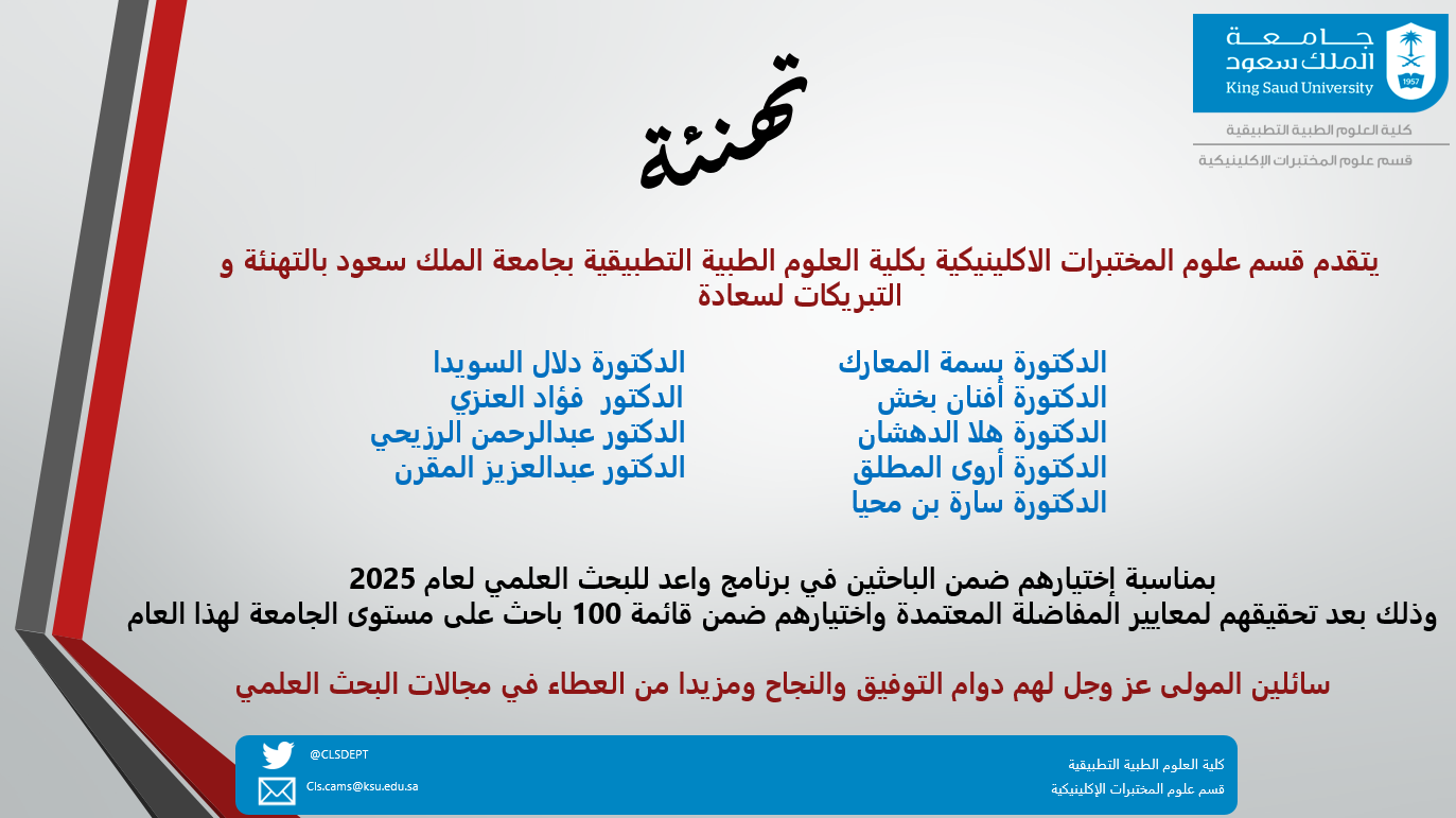 الحاصلين على منحة برنامج واعد من قسم المختبرات