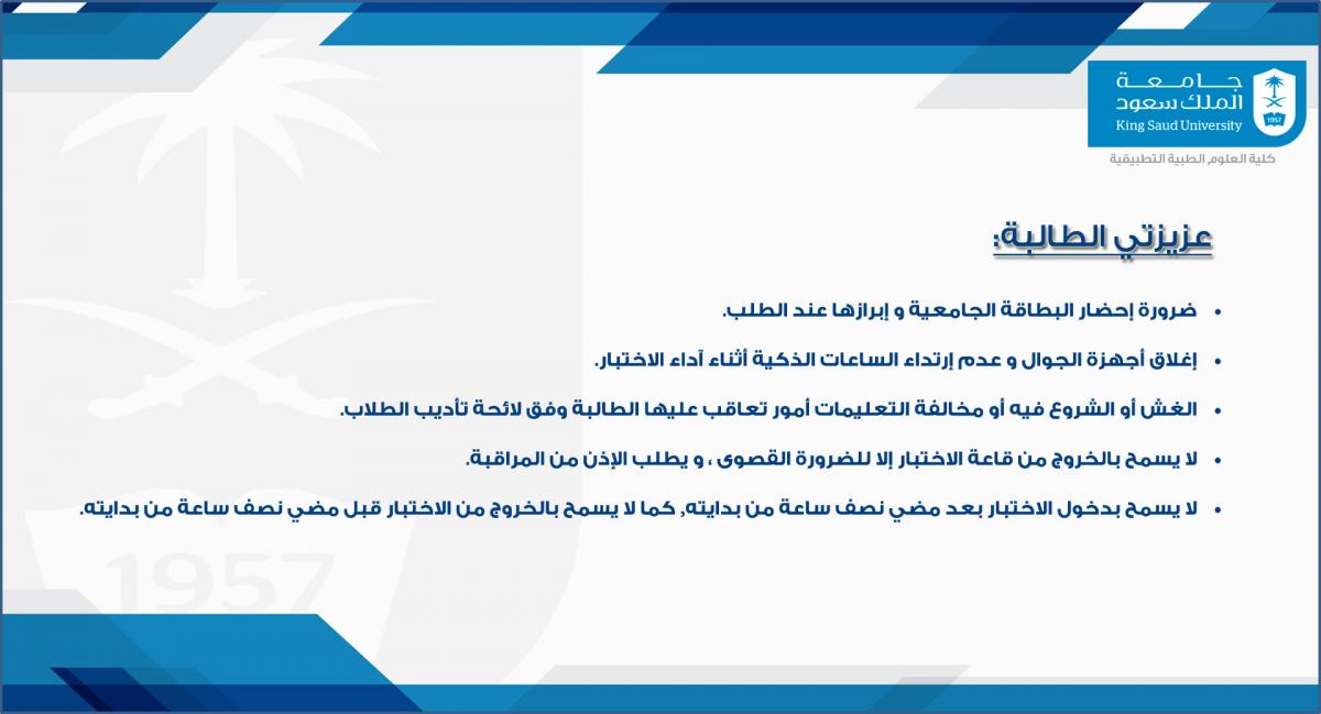 سعود كلية العلوم الملك التطبيقية الطبية جامعة كلية العلوم