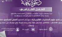 الحفل الختامي للعام الدراسي